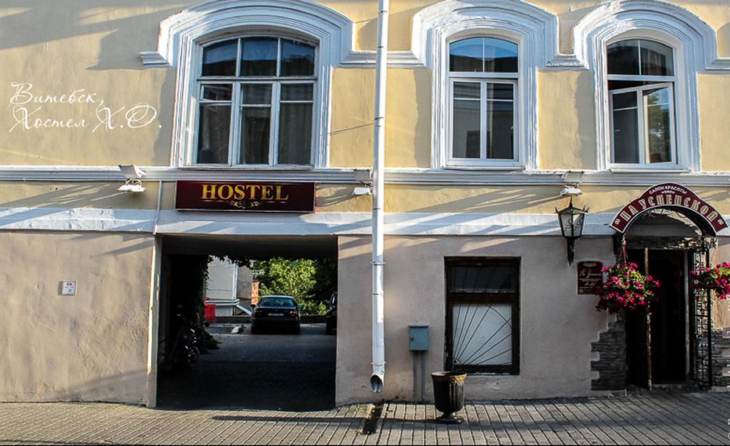 Hostel Х.О.ヴィーツェプスク エクステリア 写真